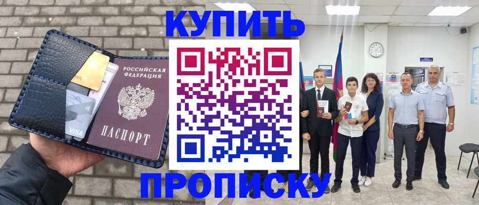 прописка для школы в Инзе