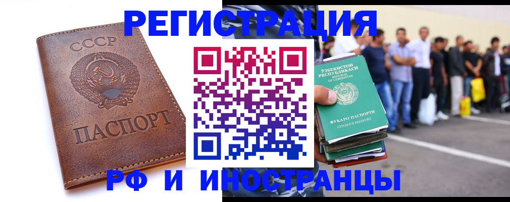 прописка для работы в Инзе