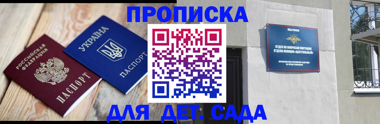 прописка для работы в Инзе