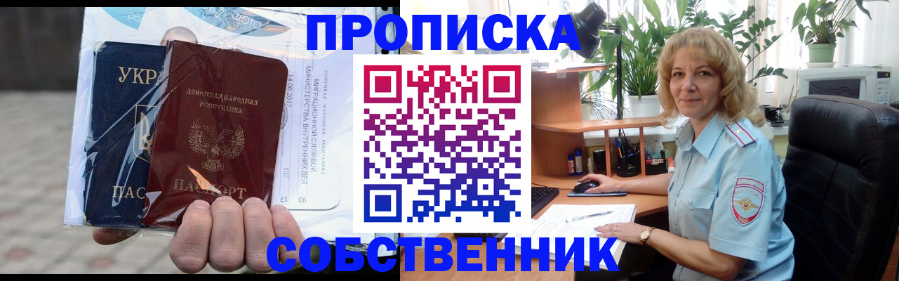 прописка в квартире в Инзе