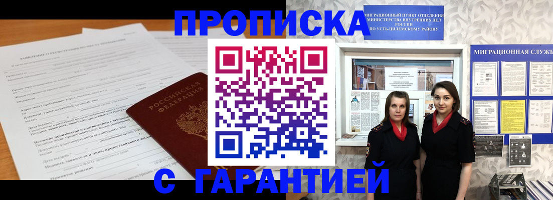 прописка в Инзе